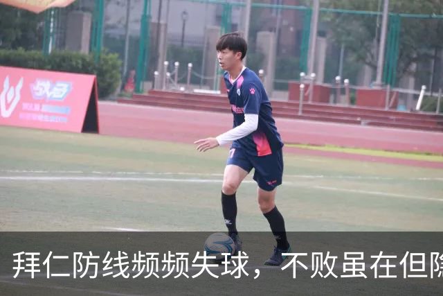 拜仁防线频频失球，不败虽在但隐患重重